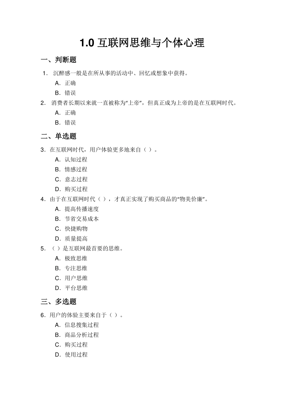 49966-00营销心理学（第四版）同步测试题.pdf_第1页