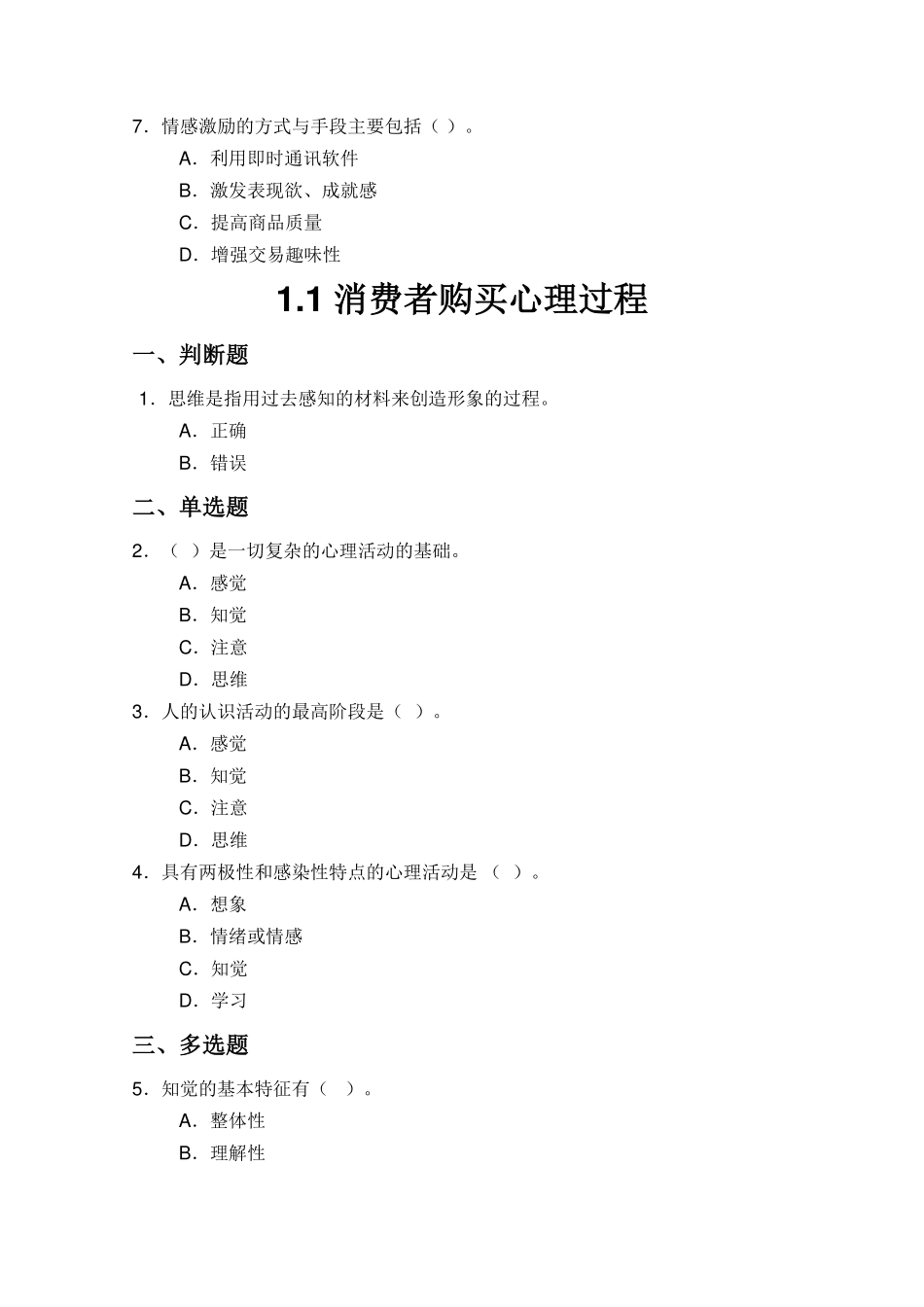 49966-00营销心理学（第四版）同步测试题.pdf_第2页