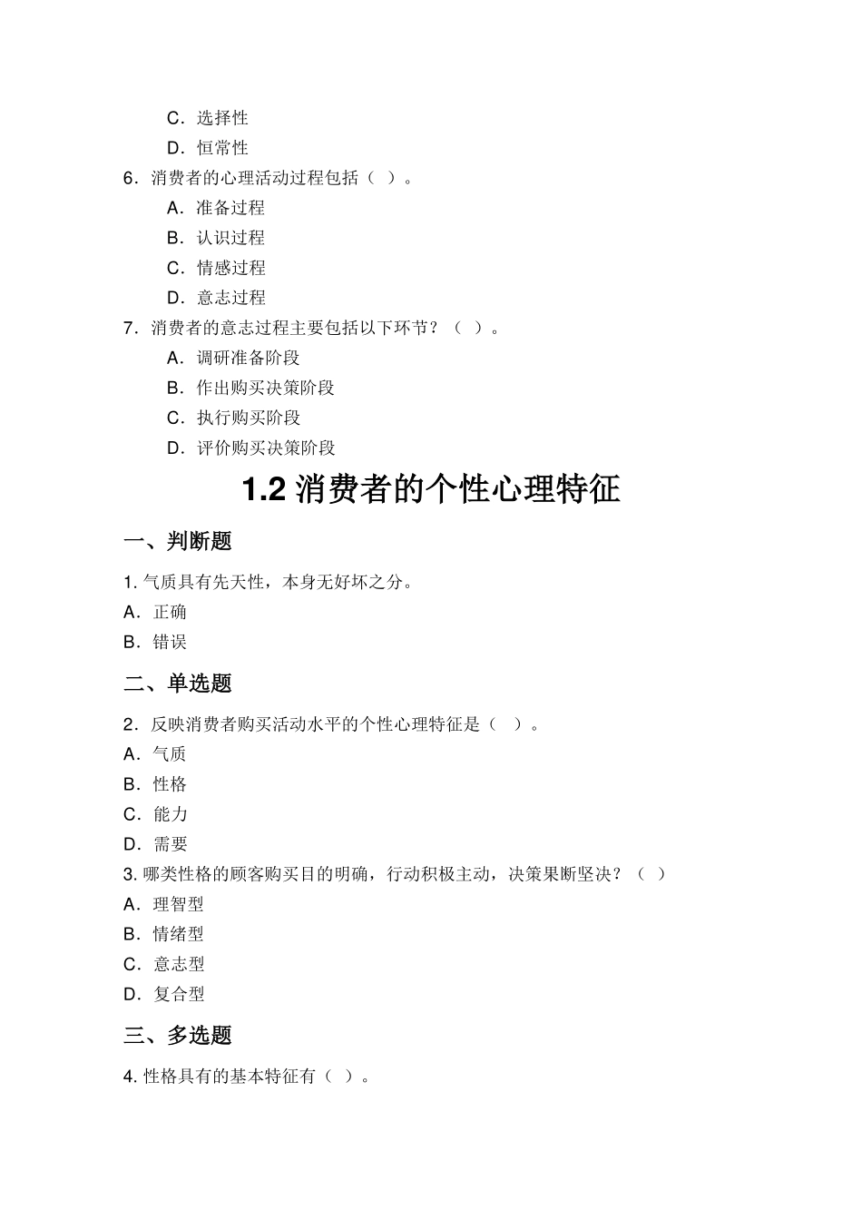 49966-00营销心理学（第四版）同步测试题.pdf_第3页