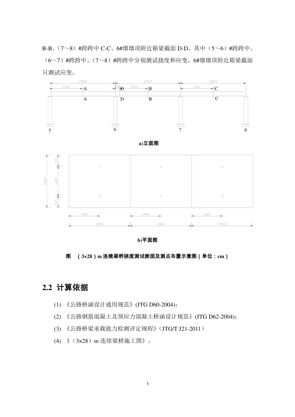 Civil应用工程实例：（3×28）m连续梁桥荷载试验-张均洁-last.pdf_第3页