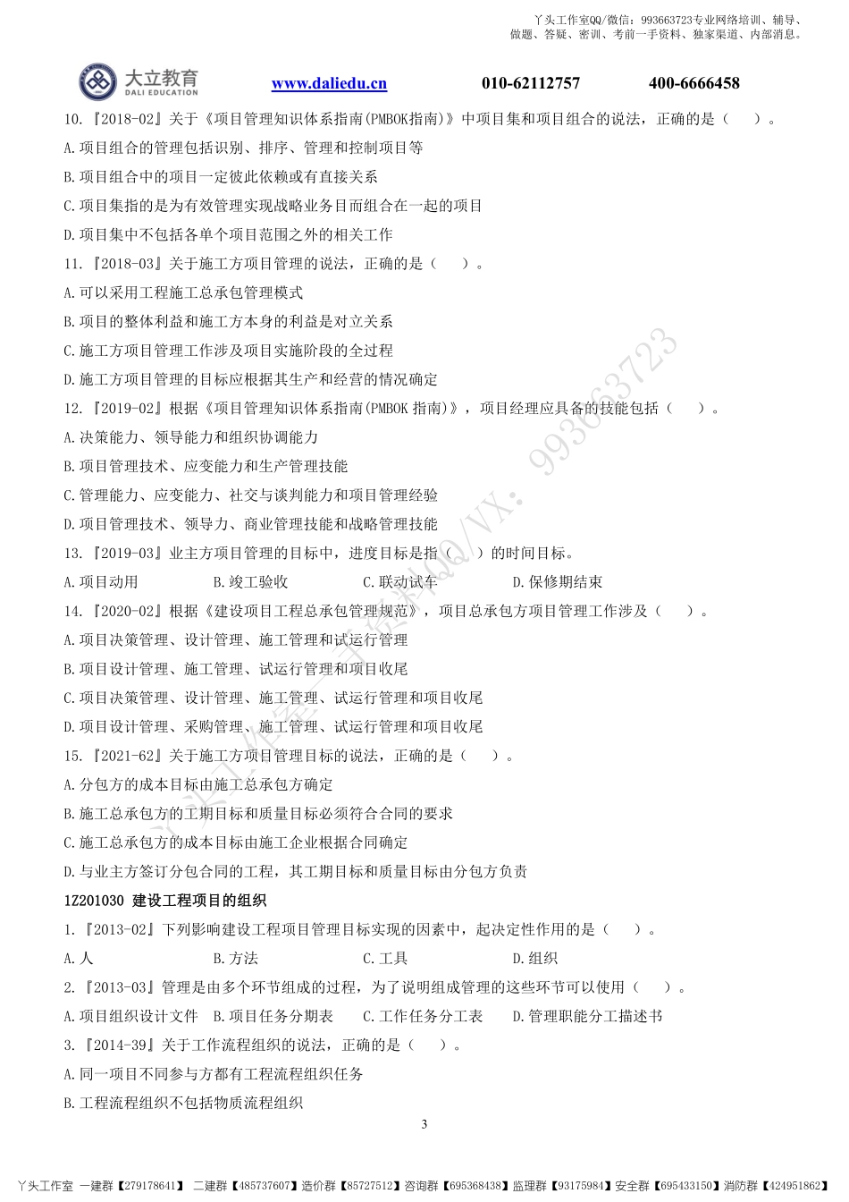 WM_2022一建《管理》章节题.pdf_第3页