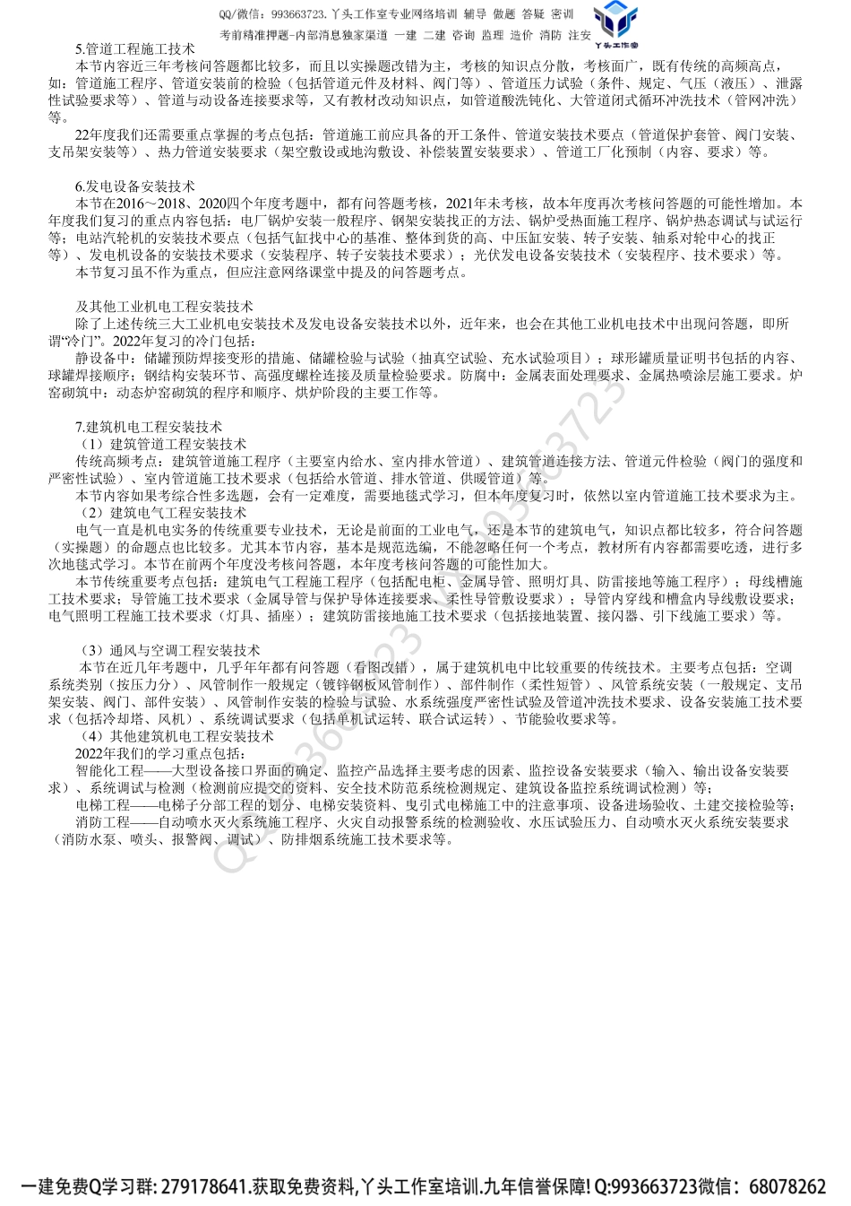 第03讲　重要知识点简介（二）.pdf_第1页