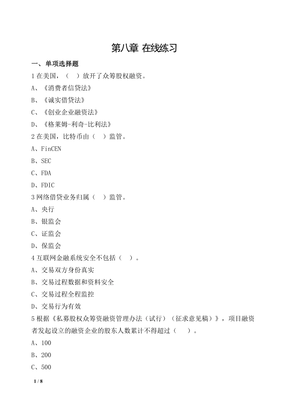 第八章 在线练习.pdf_第1页