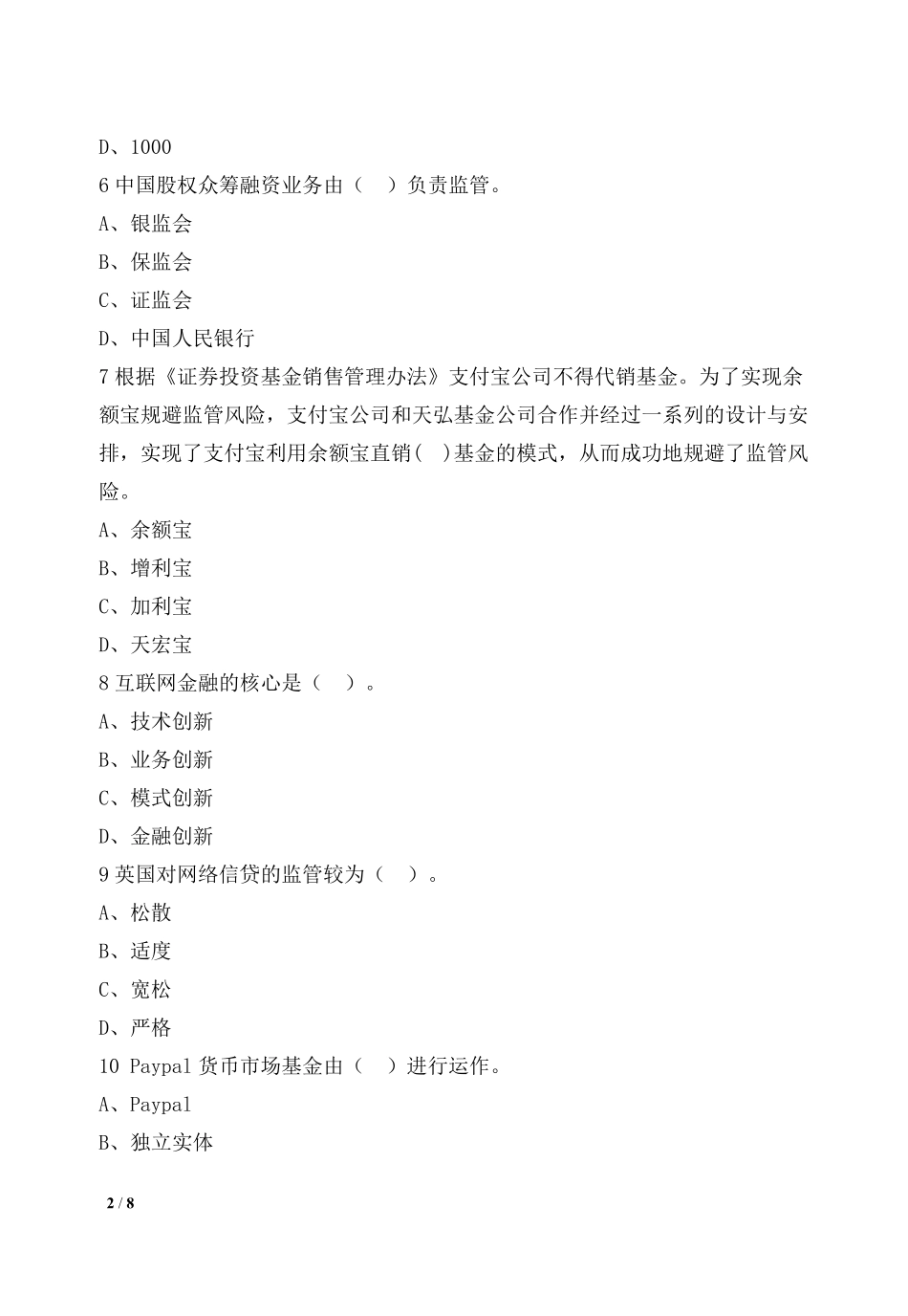 第八章 在线练习.pdf_第2页