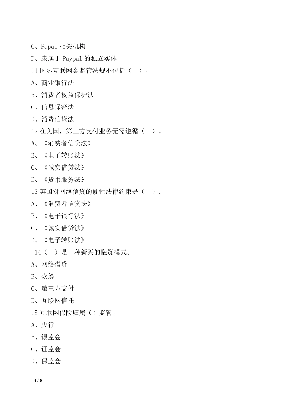 第八章 在线练习.pdf_第3页