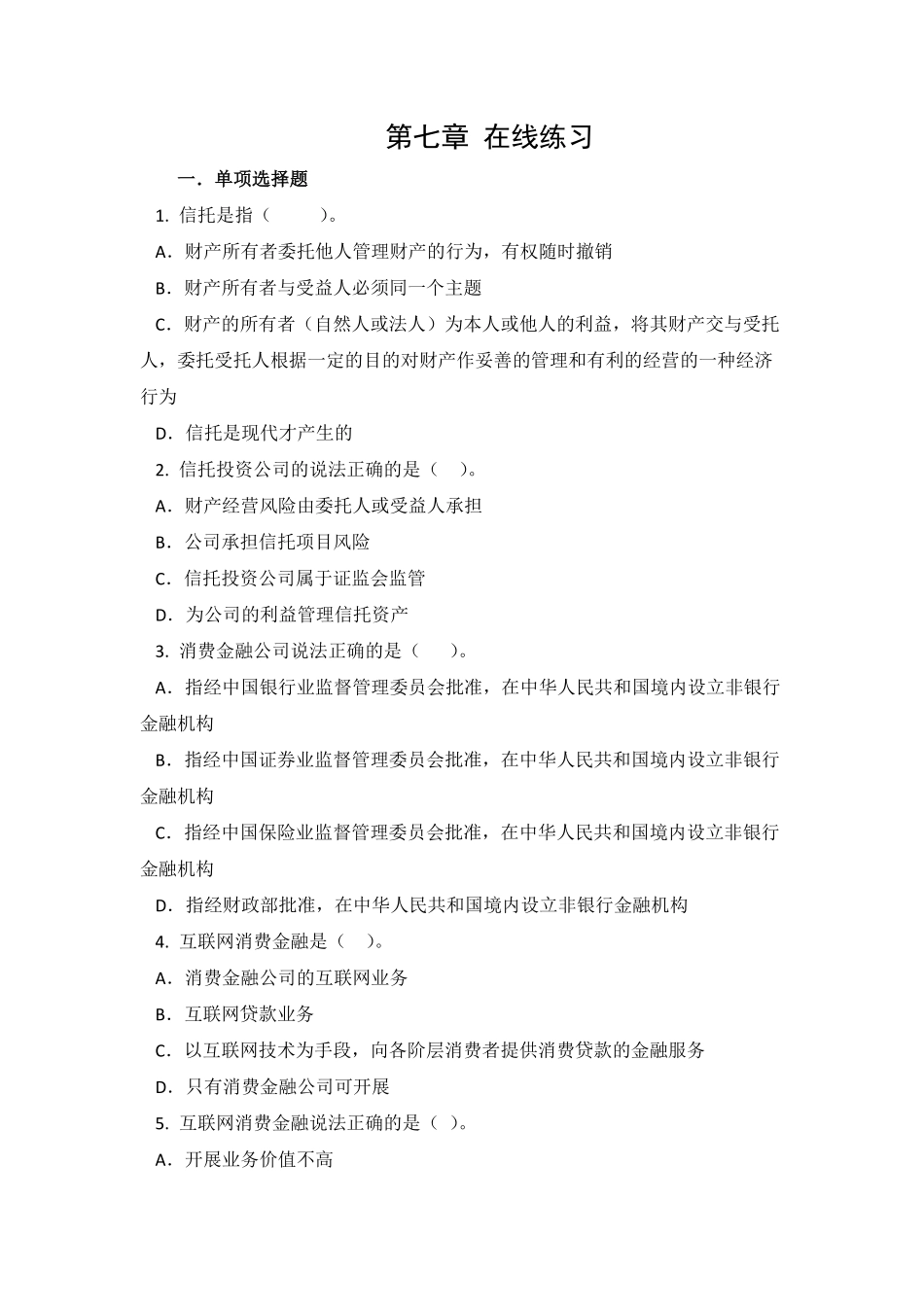 第七章 在线练习.pdf_第1页