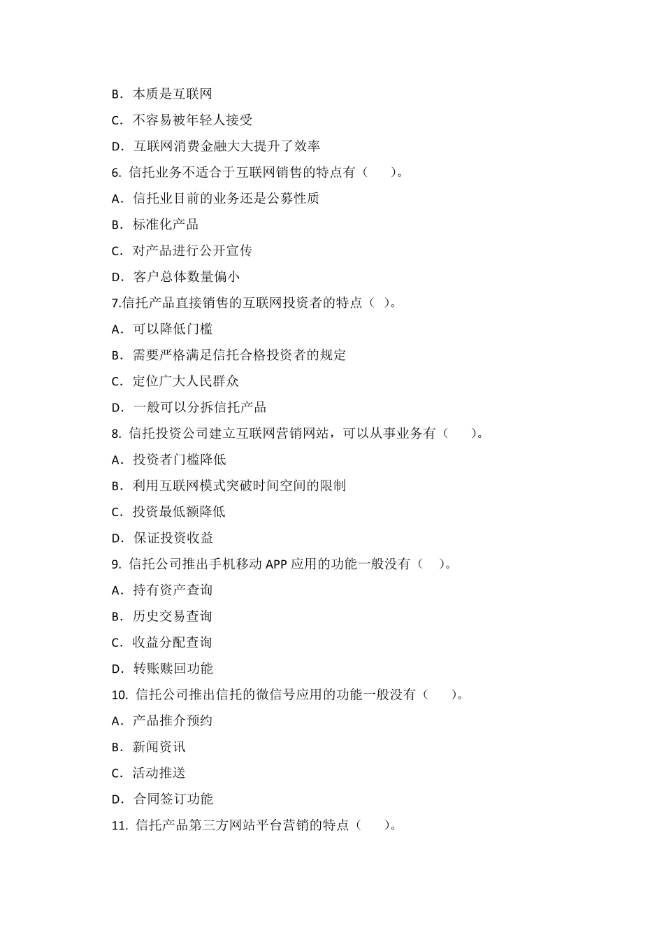 第七章 在线练习.pdf_第2页