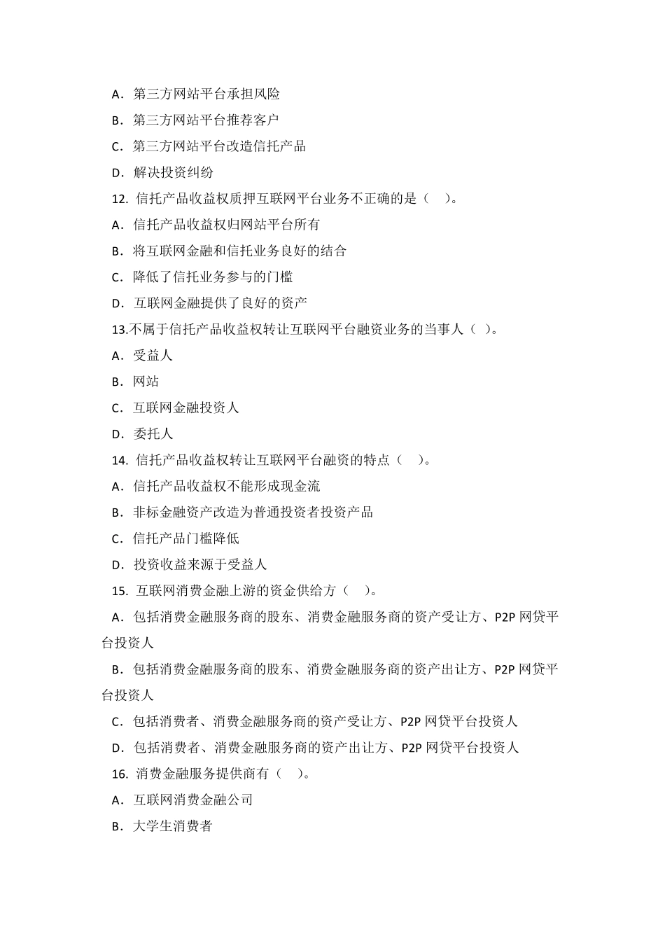 第七章 在线练习.pdf_第3页
