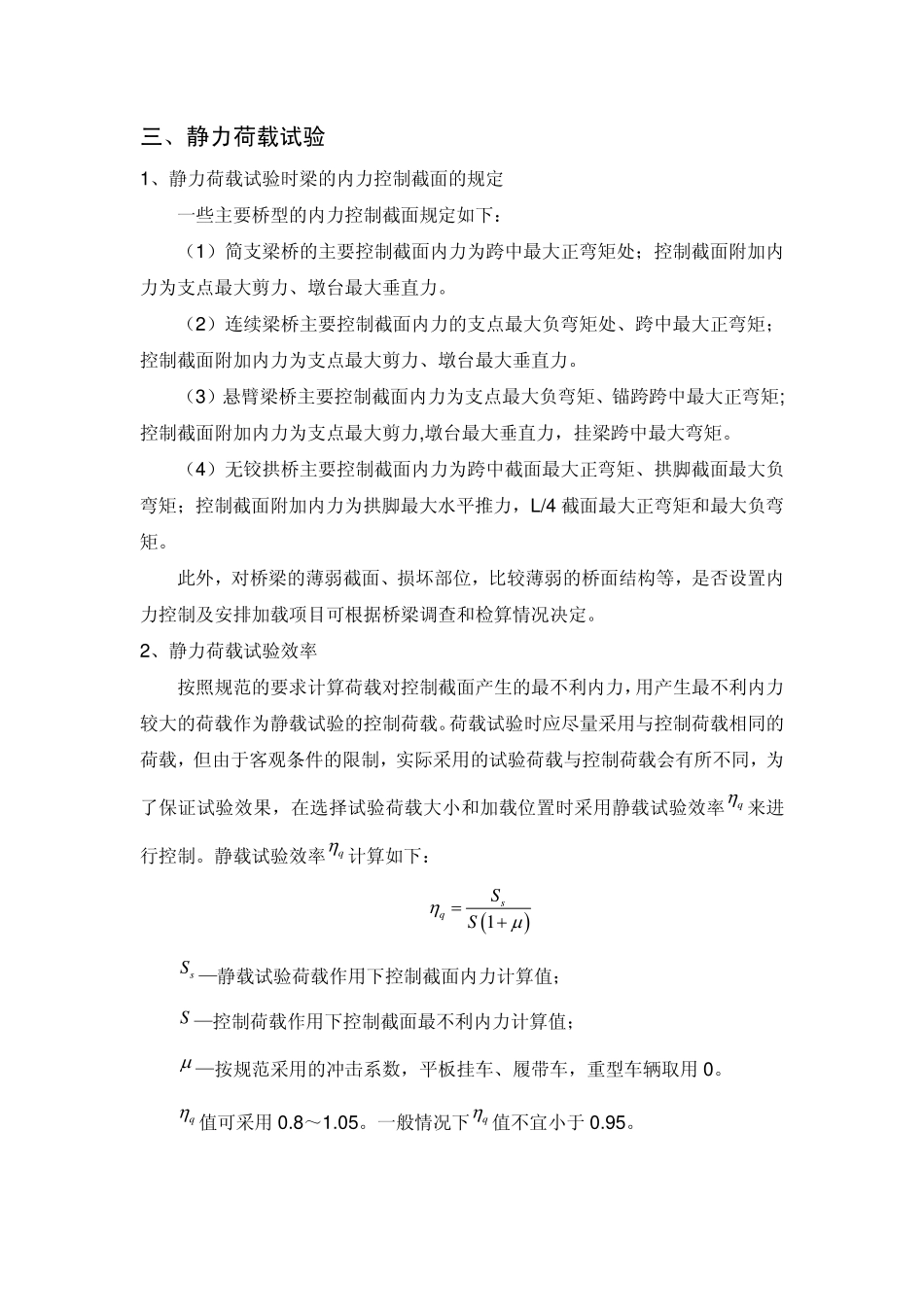 桥梁荷载试验.pdf_第2页
