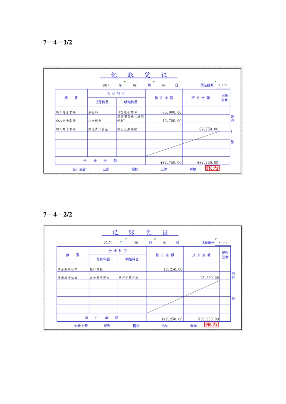 实训七记账凭证.pdf_第3页