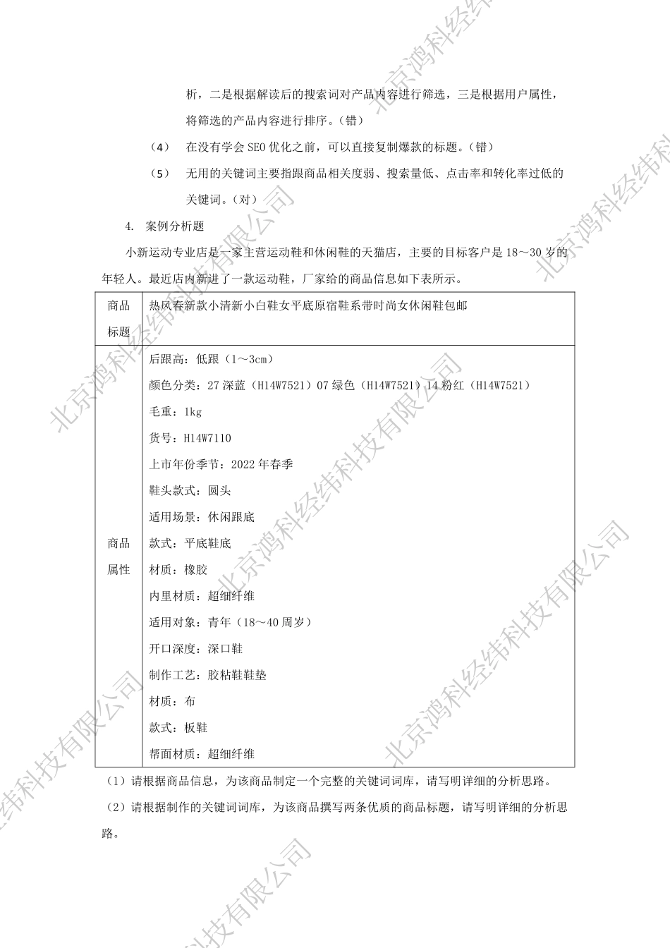 网店推广教材SEO部分同步测试答案.pdf_第3页