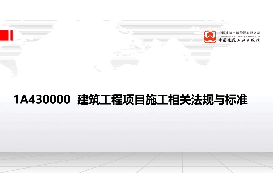 （22.04.14）2022一建《建筑》基础直播班第A轮.pdf_第2页