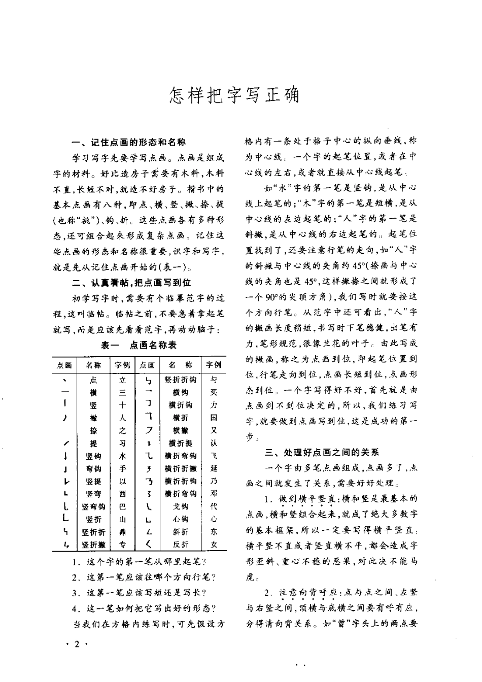 学生规范钢笔正楷等级达标训练(1).pdf_第2页