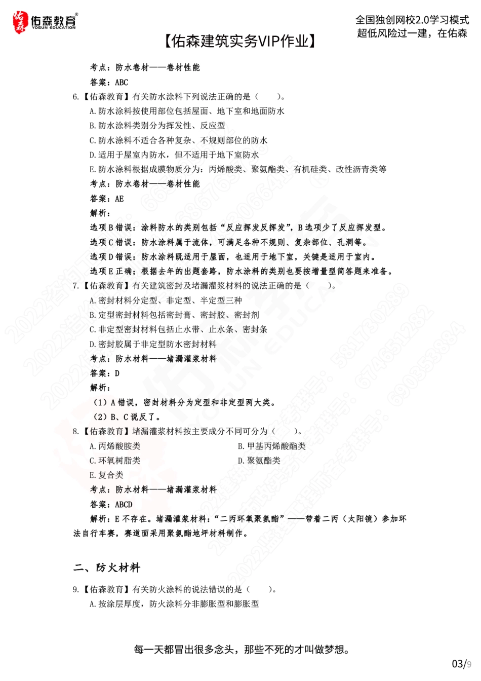 【佑森建筑实务VIP作业答案】：6月10日.pdf_第3页