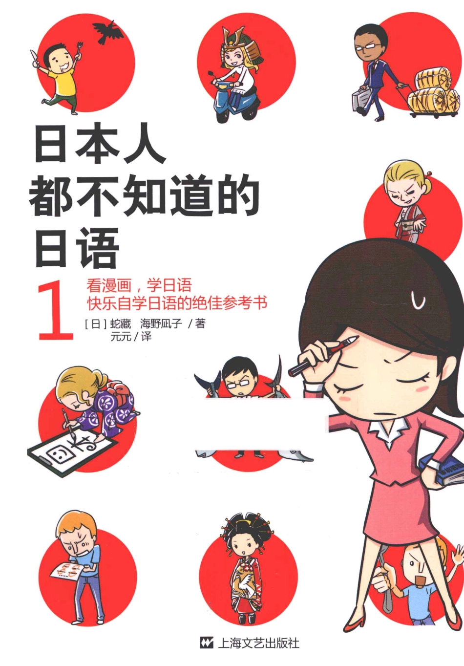 《日本人都不知道的日语1》_13396879.pdf_第1页