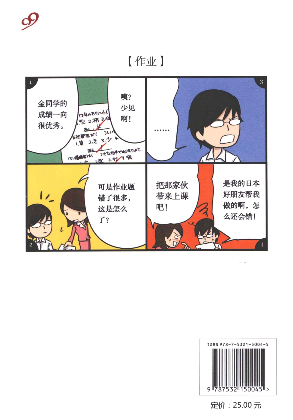 《日本人都不知道的日语1》_13396879.pdf_第2页