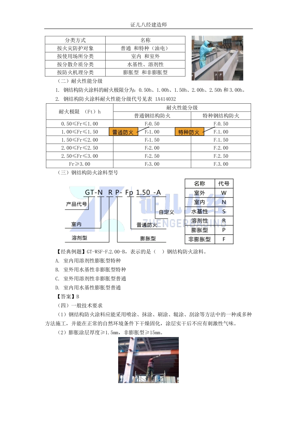 【建筑】基础精学15-常用功能材料.pdf_第3页