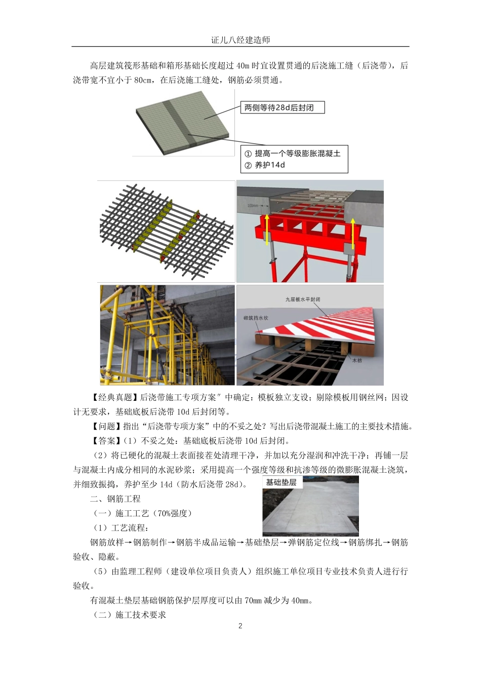 【建筑】基础精学25-混凝土与砌体基础01.pdf_第2页