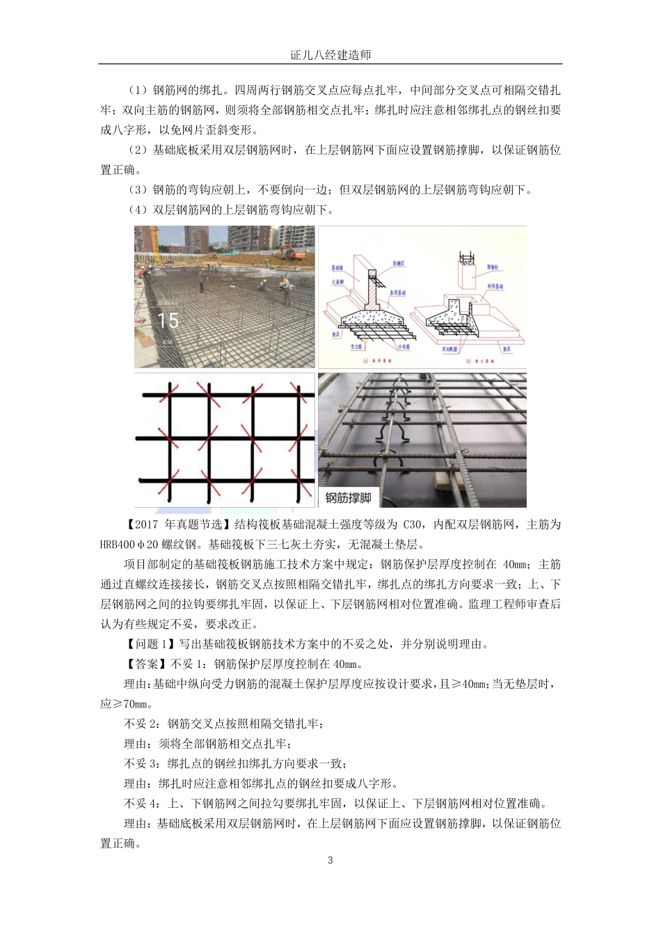 【建筑】基础精学25-混凝土与砌体基础01.pdf_第3页