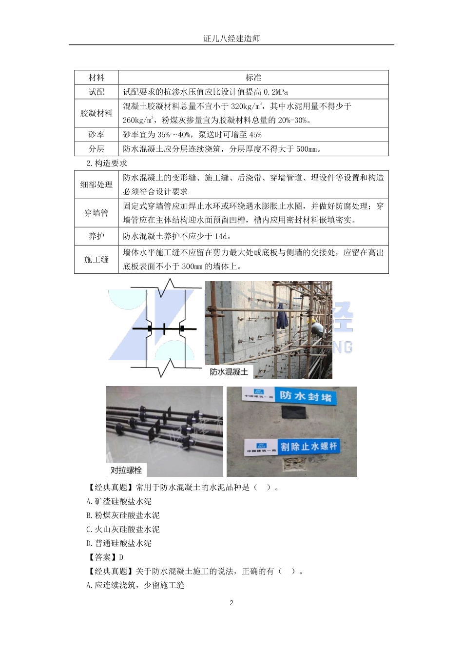 【建筑】基础精学35-防水工程施工1.pdf_第2页