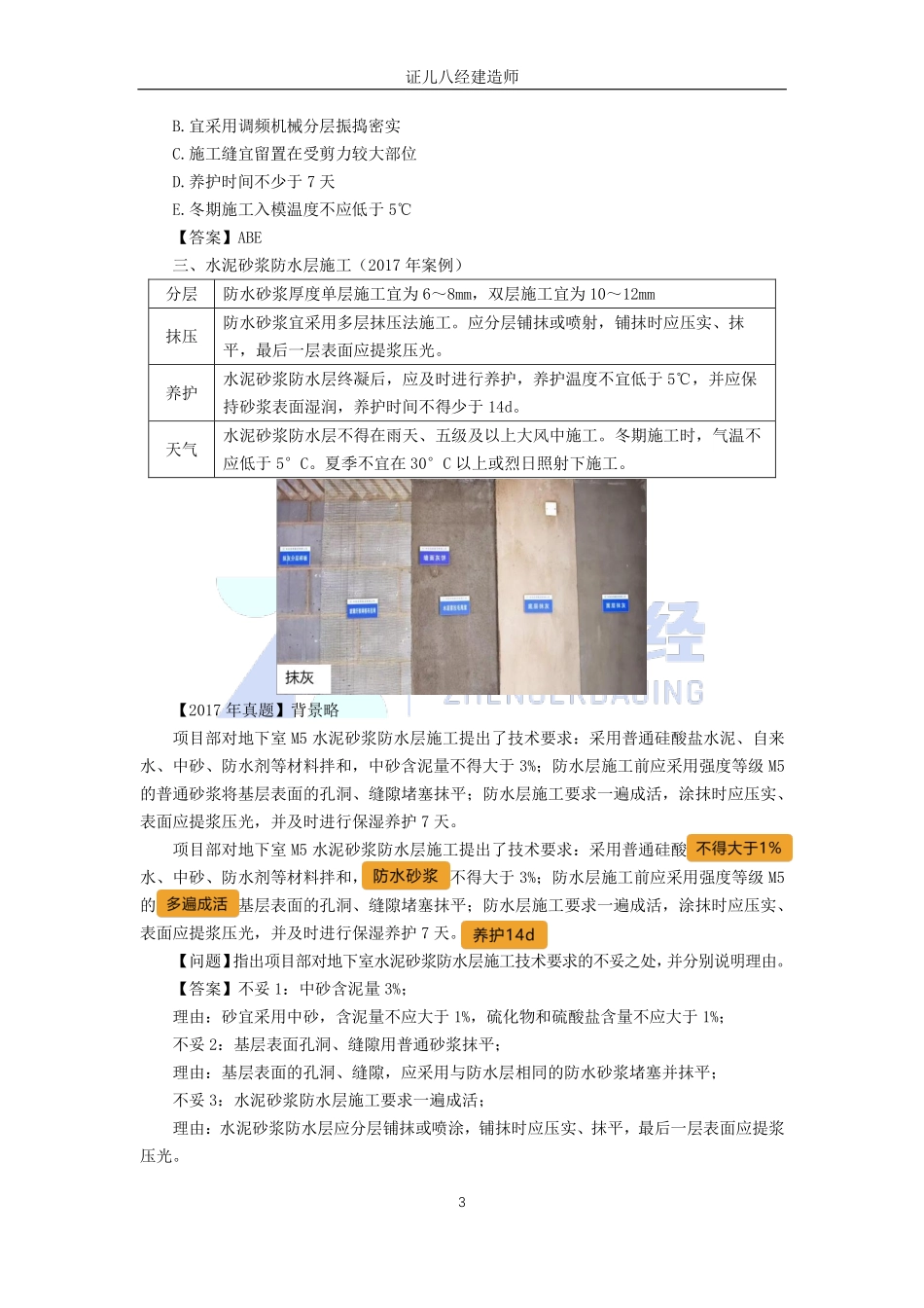 【建筑】基础精学35-防水工程施工1.pdf_第3页