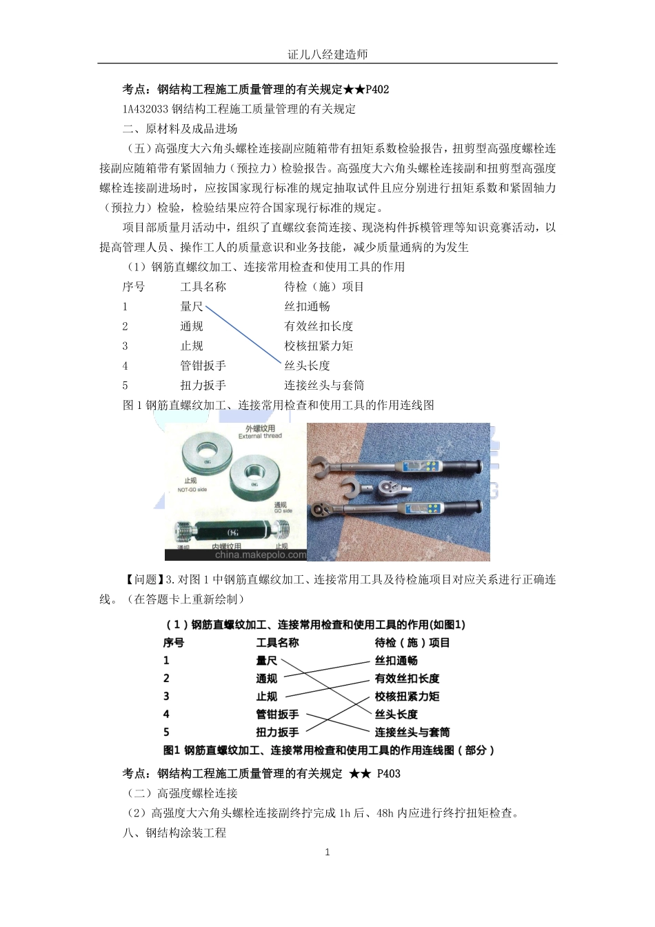 【建筑】基础精学75-工程相关技术标准03.pdf_第1页