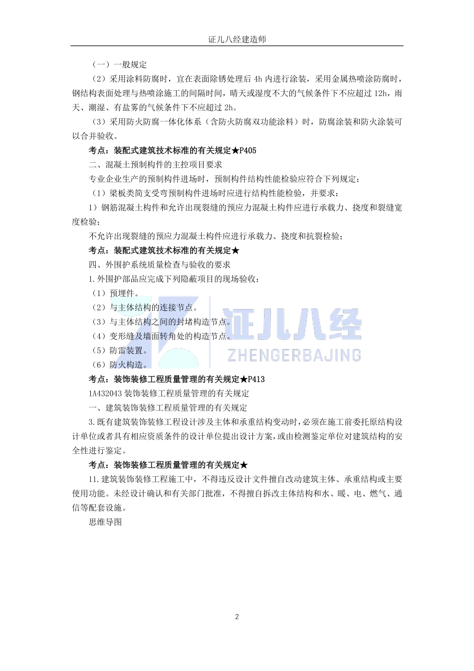 【建筑】基础精学75-工程相关技术标准03.pdf_第2页