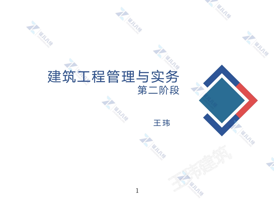 【建筑0809】第二阶·炼 点题映射.pdf_第1页