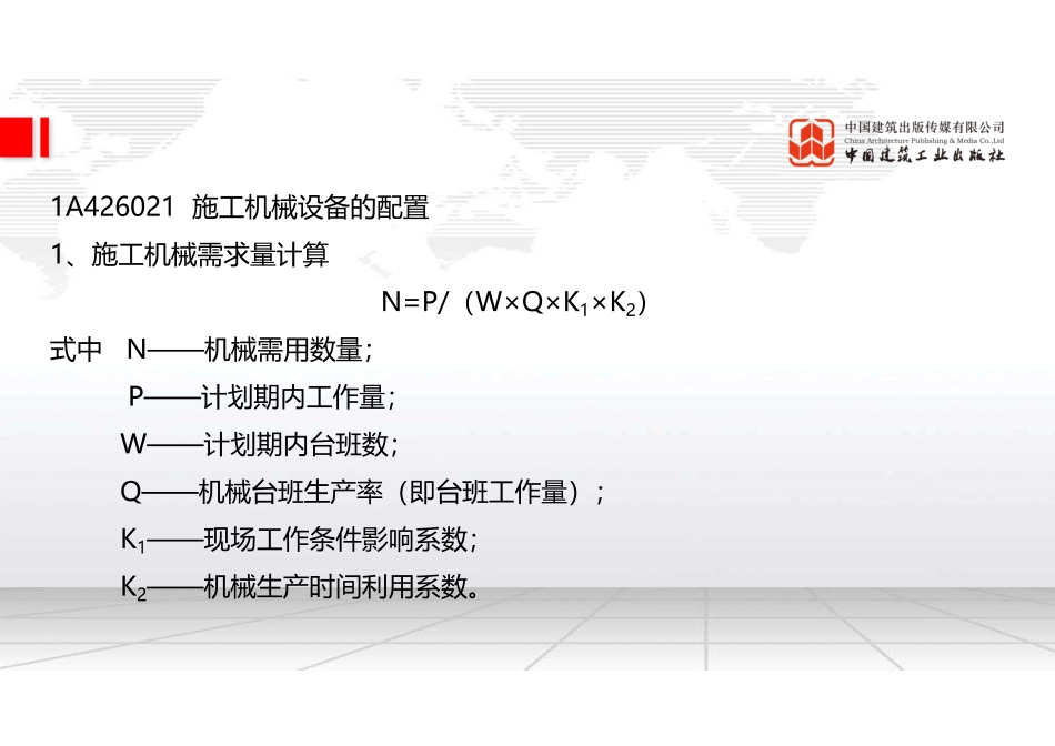 （22.09.01）2022一建《建筑》基础直播班第B轮.pdf_第3页