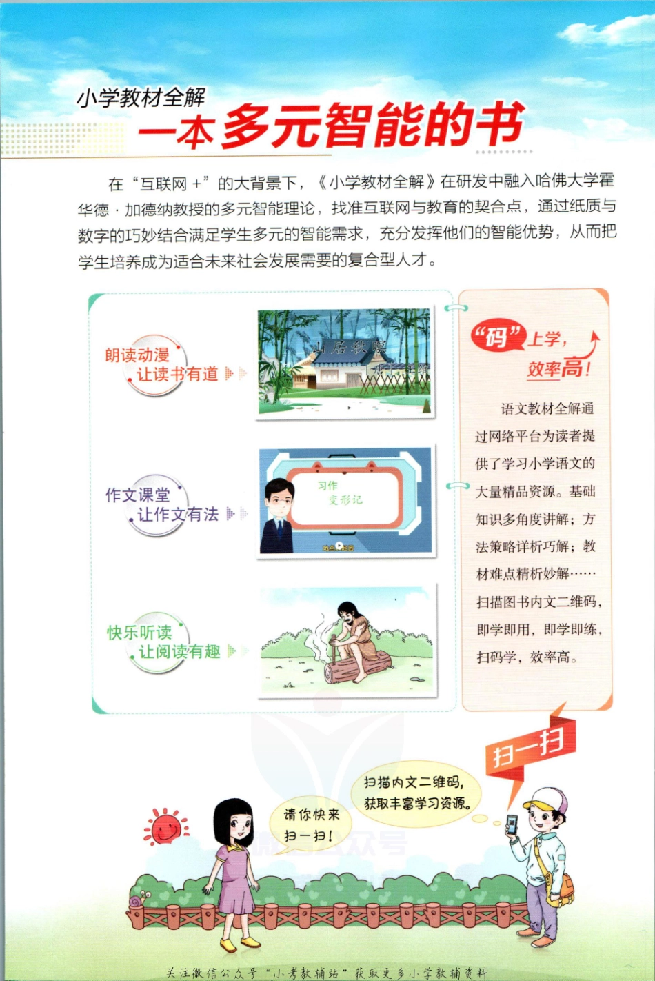 小学教材全解六年级上册语文人教版【】.pdf_第2页