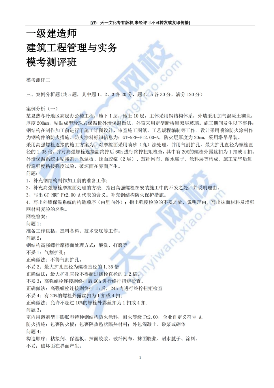 （李立军）06-模考测评二（二）.pdf_第1页