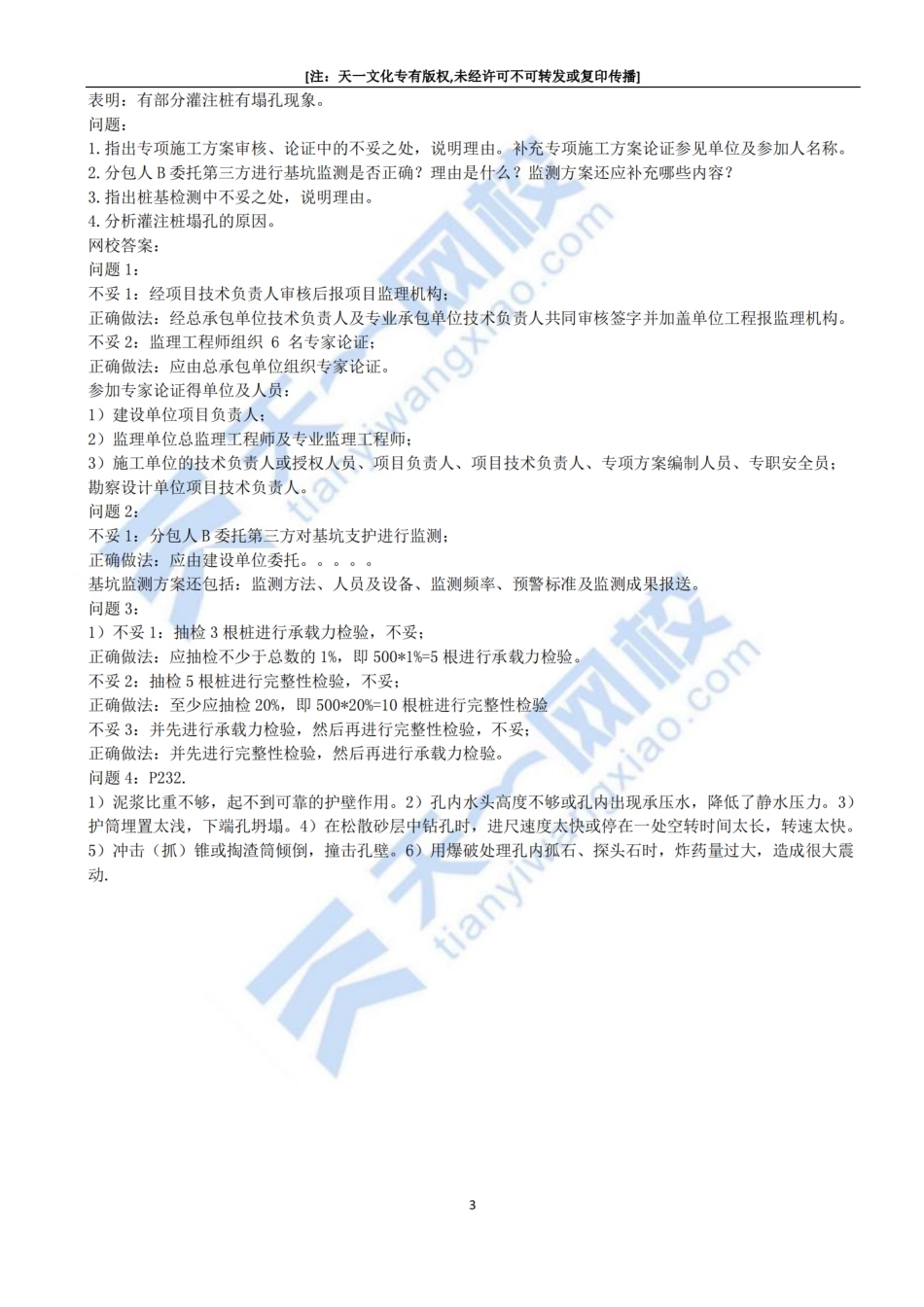 （李立军）06-模考测评二（二）.pdf_第3页