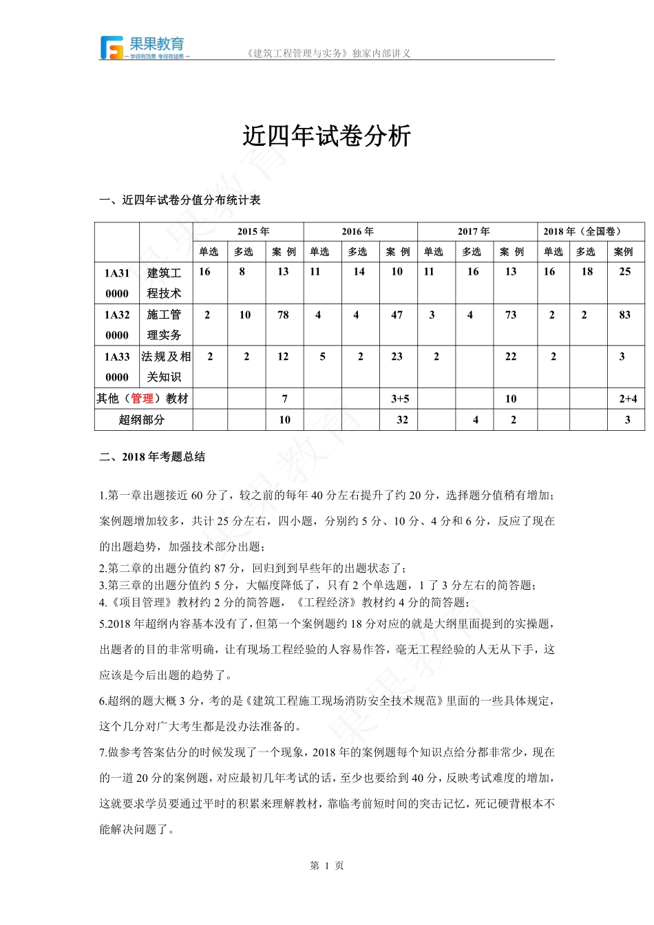 《建筑实务》讲义（完整版）.pdf_第1页