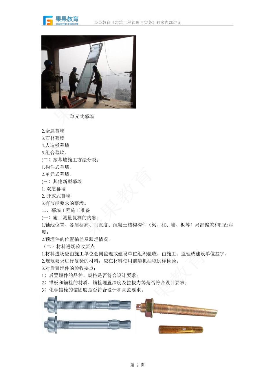 《建筑实务》－精讲精练－第20讲－装饰装修工程（2）.pdf_第2页