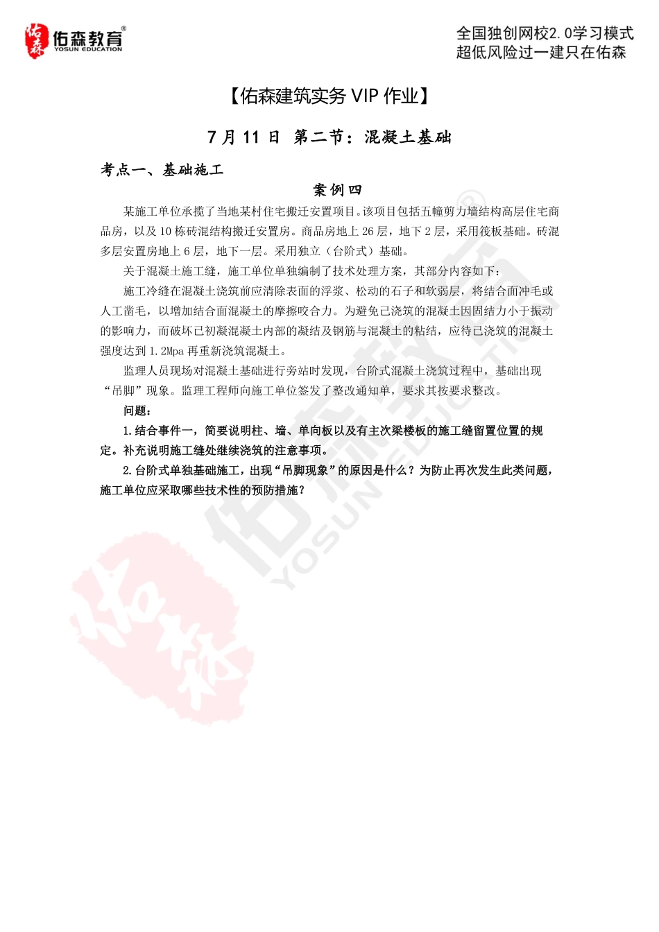 【更新版-习题】7.11 混凝土结构：混凝土.pdf_第1页