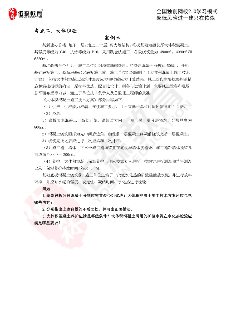 【更新版-习题】7.11 混凝土结构：混凝土.pdf_第3页