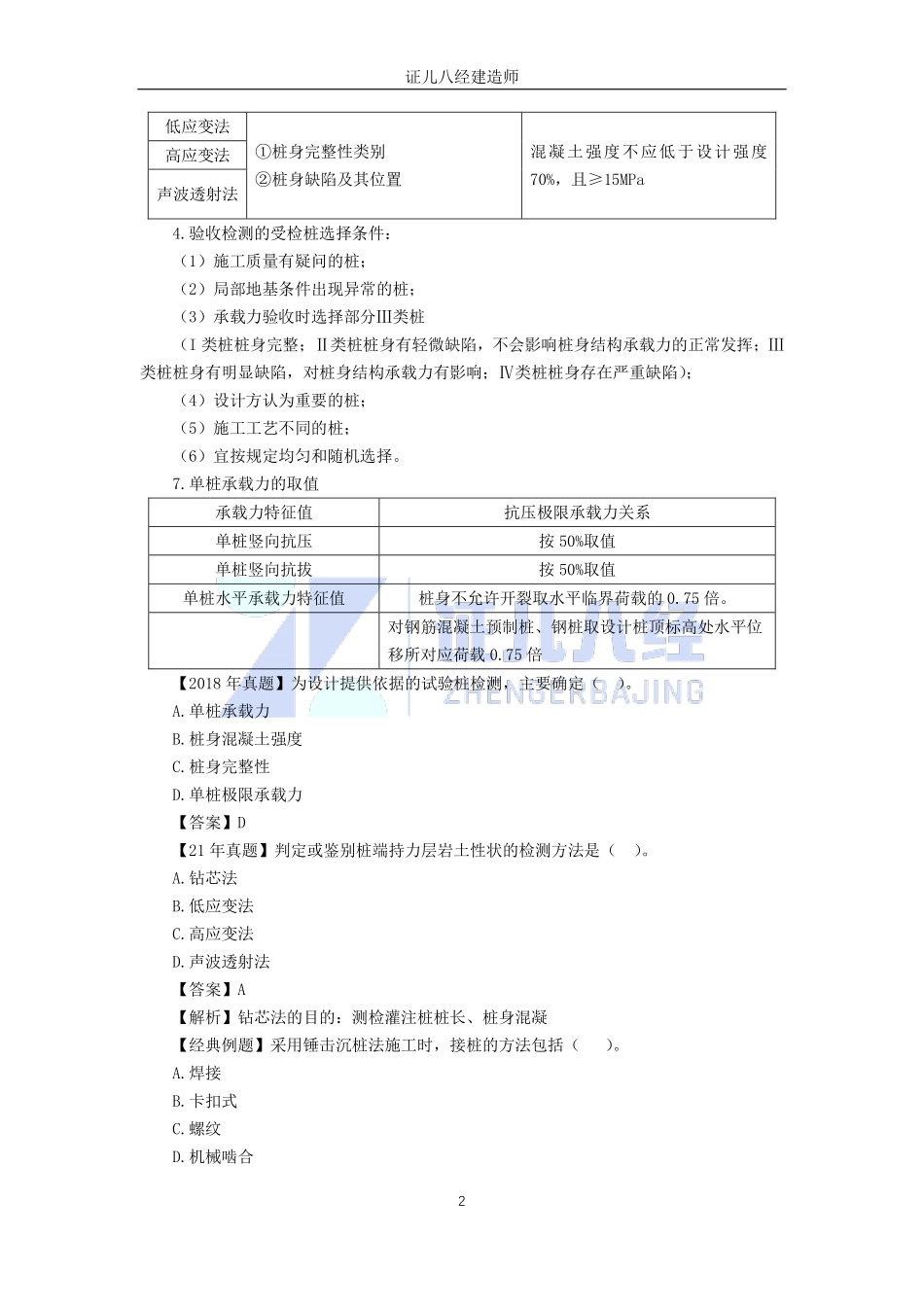 【建筑】基础精学24-桩基础02.pdf_第2页