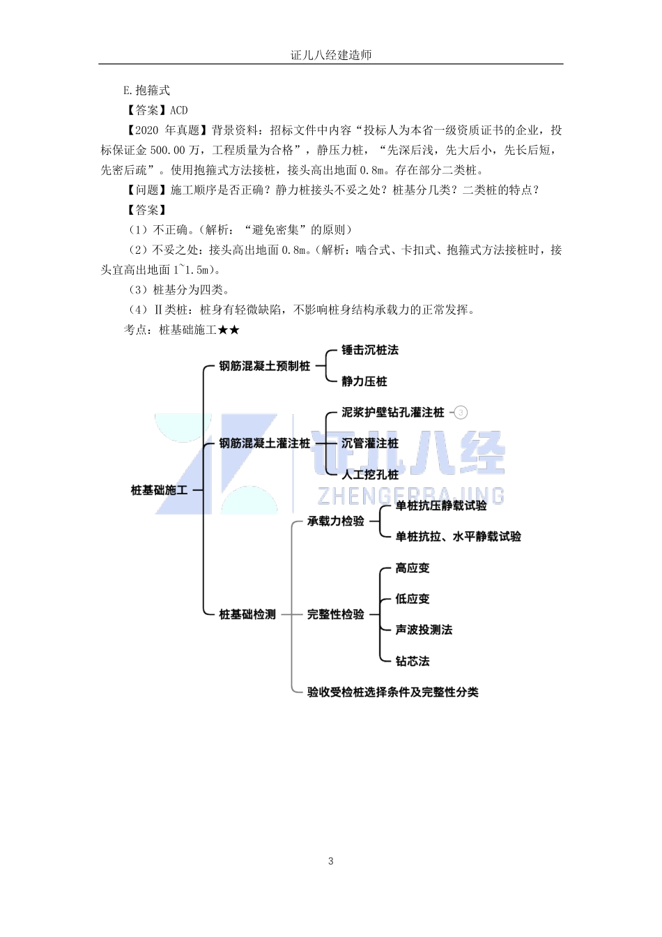 【建筑】基础精学24-桩基础02.pdf_第3页