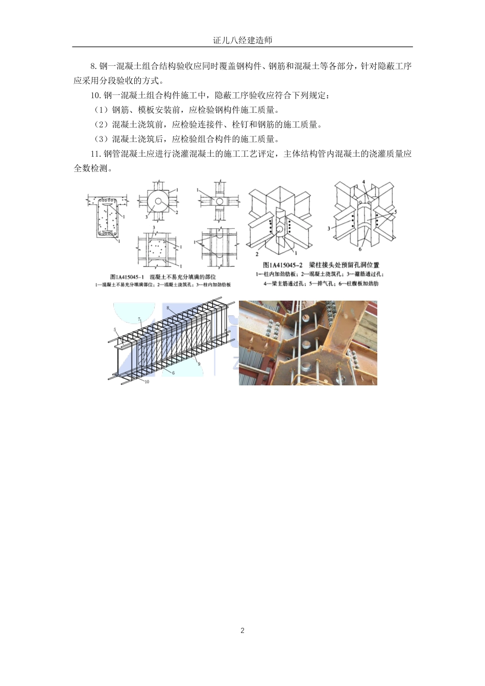 【建筑】基础精学34-主体结构工程施工-型钢混凝土结构.pdf_第2页