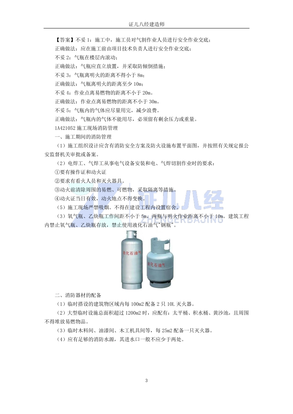 【建筑】基础精学44-施工现场消防.pdf_第3页