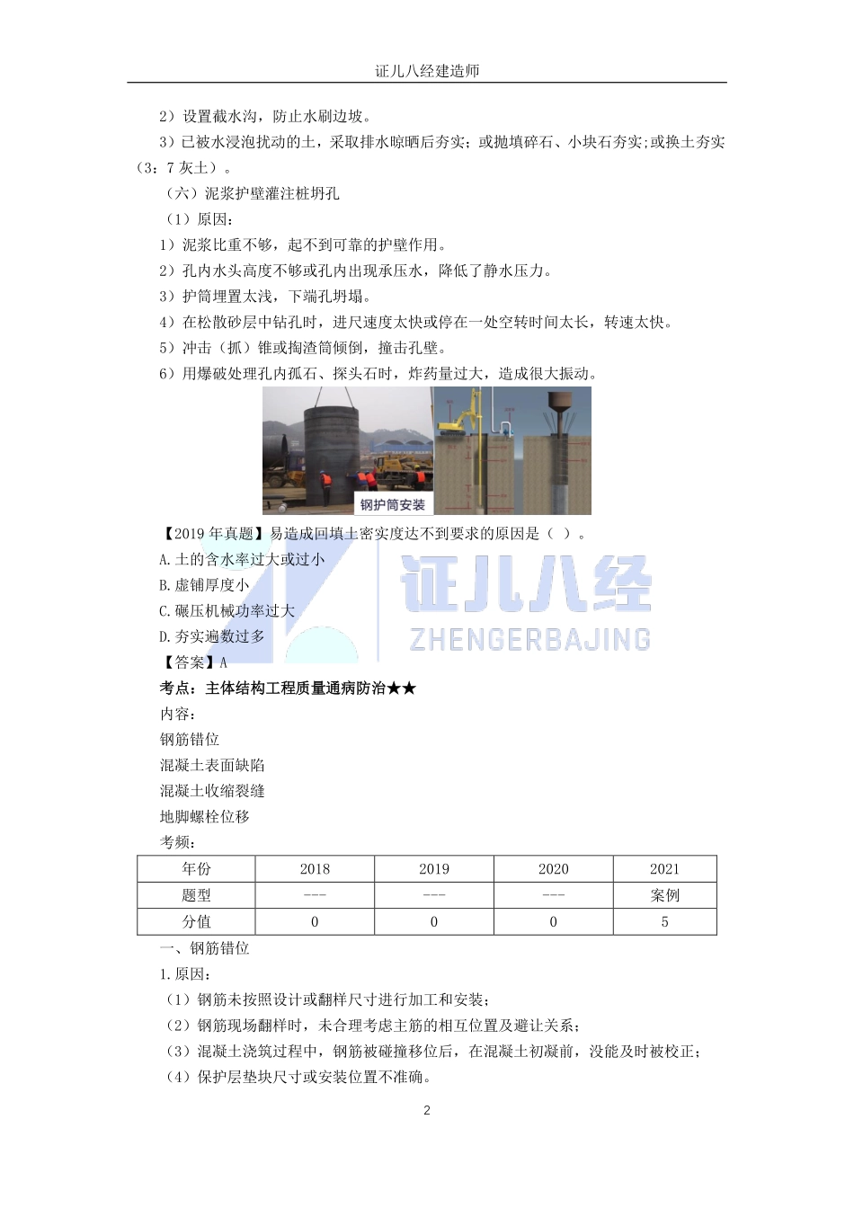 【建筑】基础精学54-工程质量问题防治2.pdf_第2页