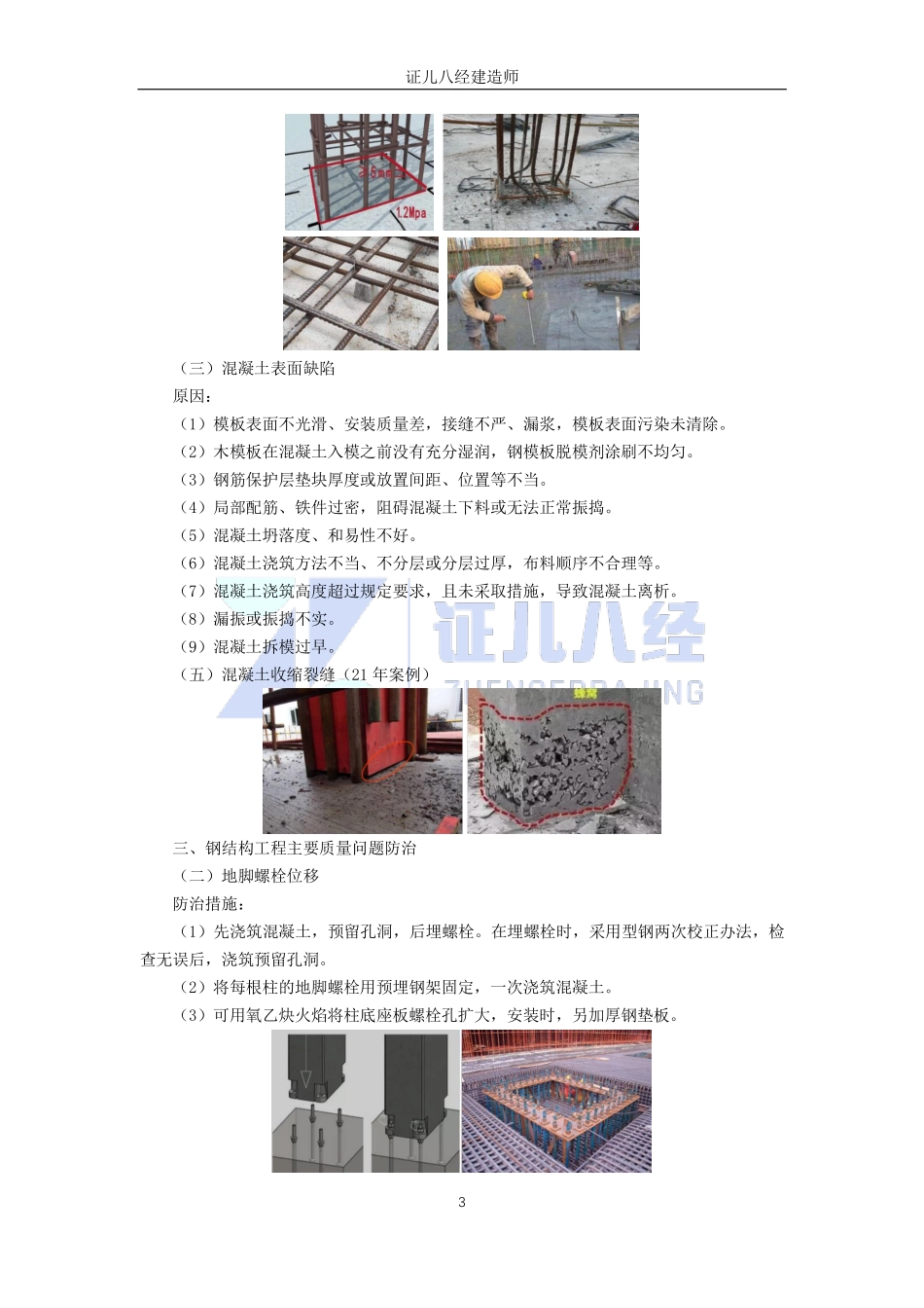 【建筑】基础精学54-工程质量问题防治2.pdf_第3页