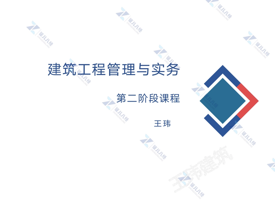 【建筑0802】第二阶·炼 点题映射.pdf_第1页