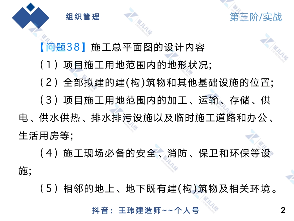 【建筑1005】简答专项02.pdf_第2页