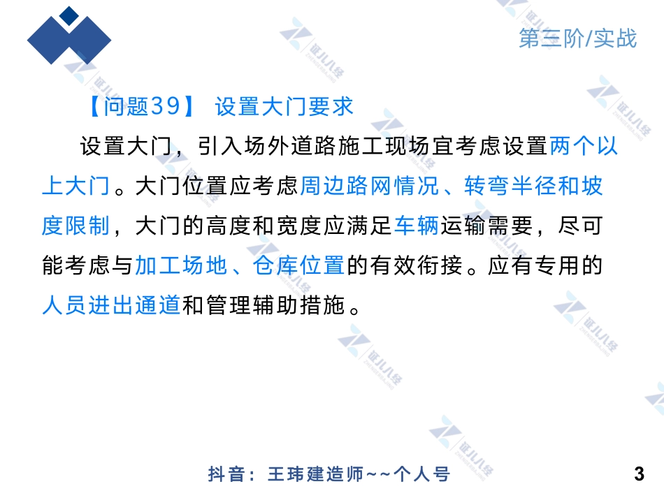 【建筑1005】简答专项02.pdf_第3页