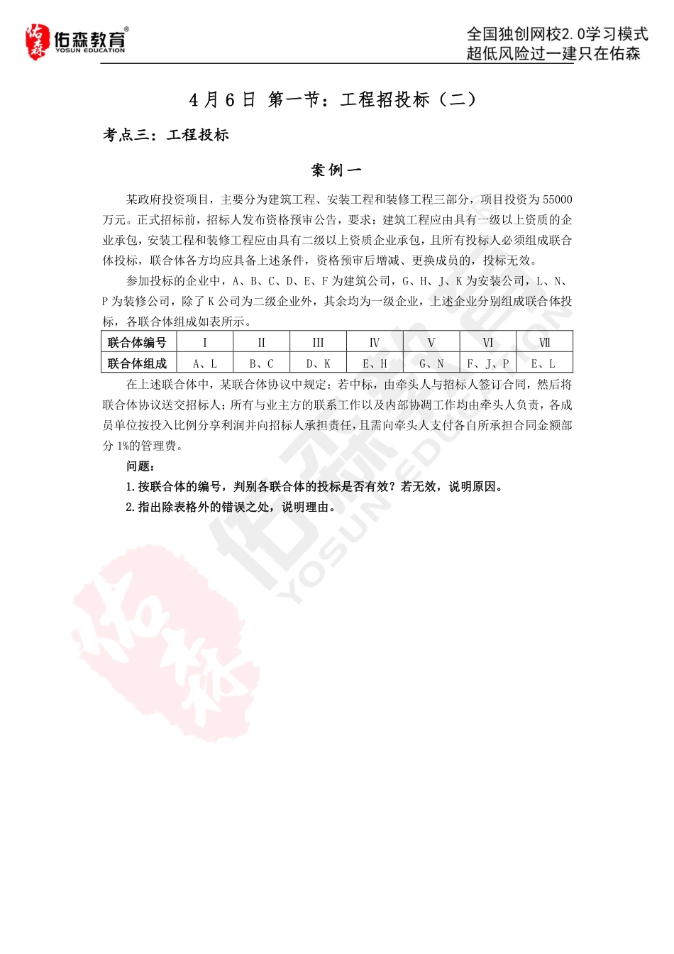 【佑森建筑实务VIP作业】：4月6日.pdf_第1页