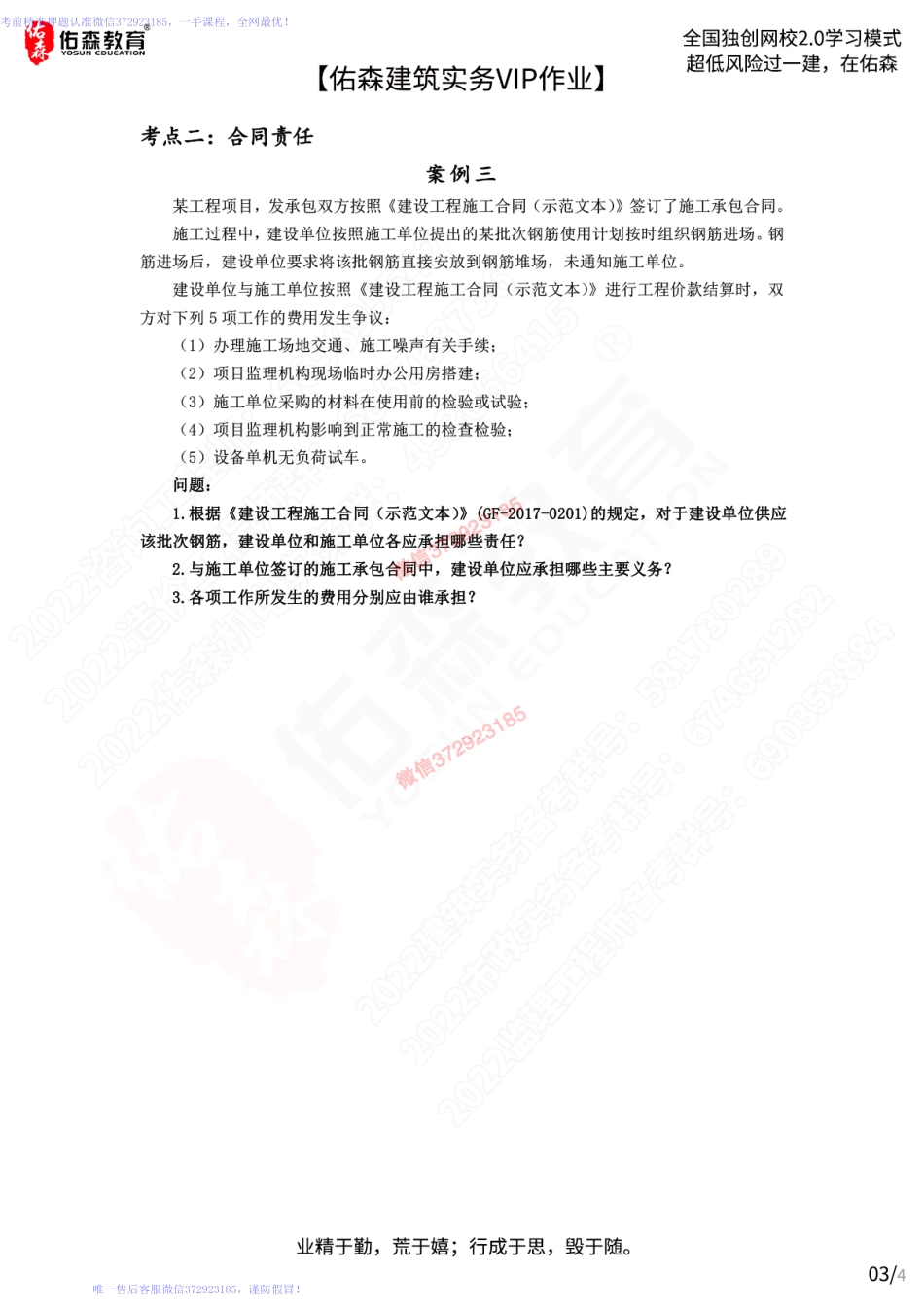 【佑森建筑实务VIP作业】：4月8日.pdf_第3页