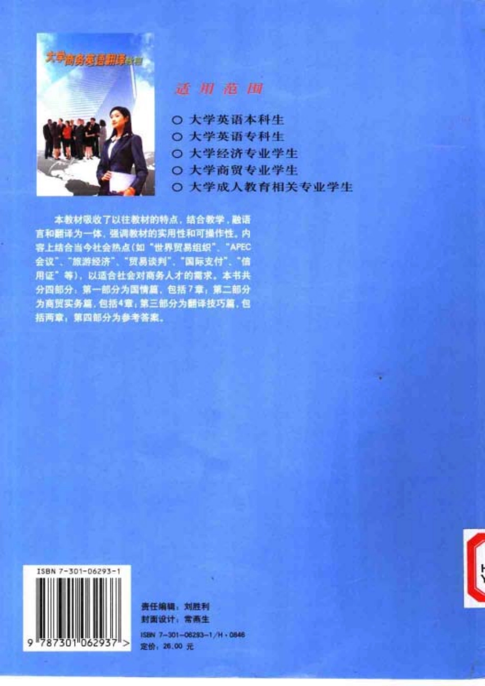杨大亮：大学商务英语翻译教程.pdf_第2页
