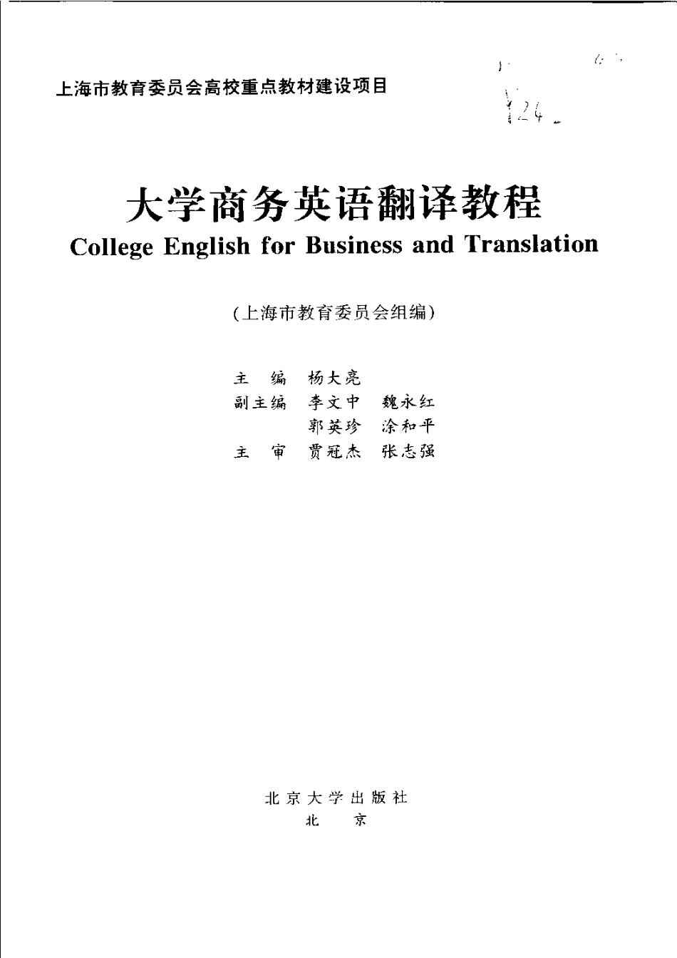 杨大亮：大学商务英语翻译教程.pdf_第3页