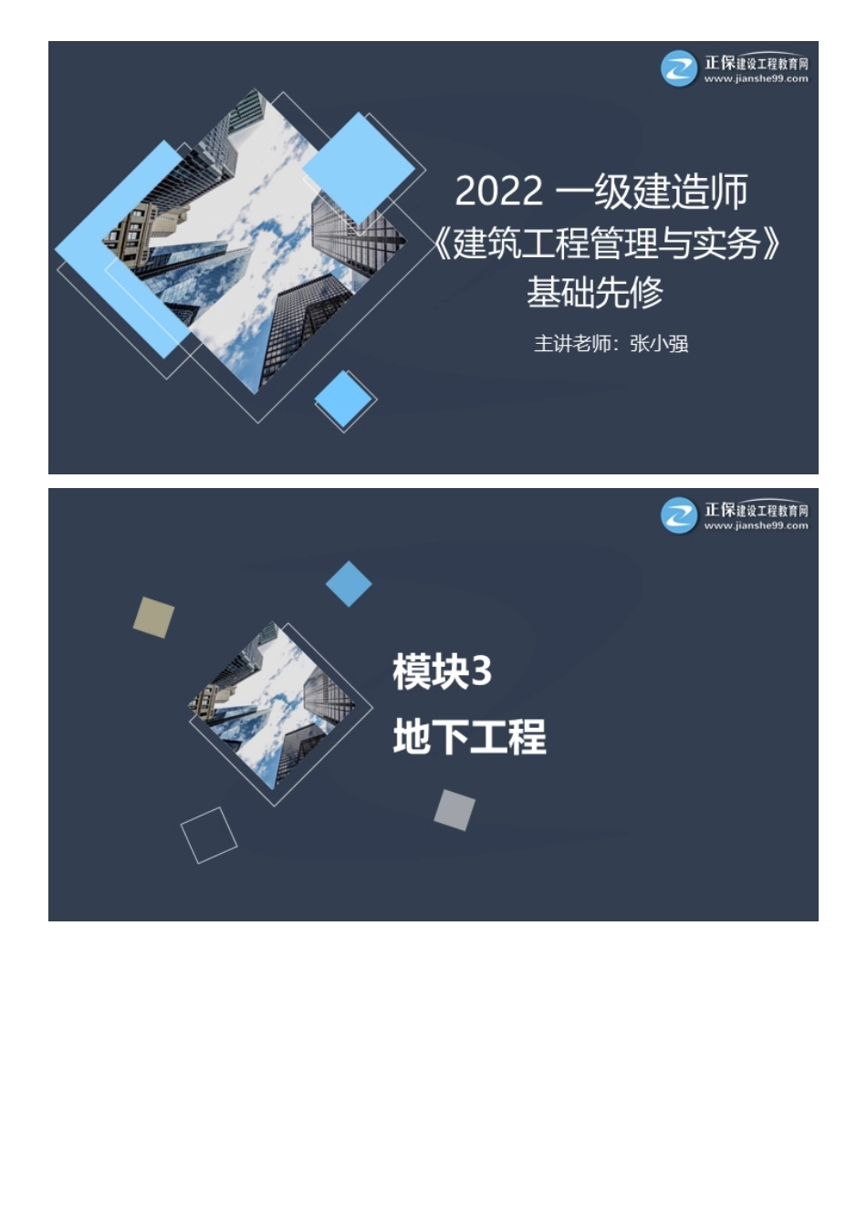 03、建筑基础先修（三）.pdf_第1页
